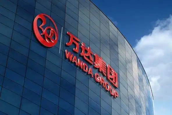 万达拟抛售旗下一,二线城市万达广场|股权|北海|王健林|万达集团_网易