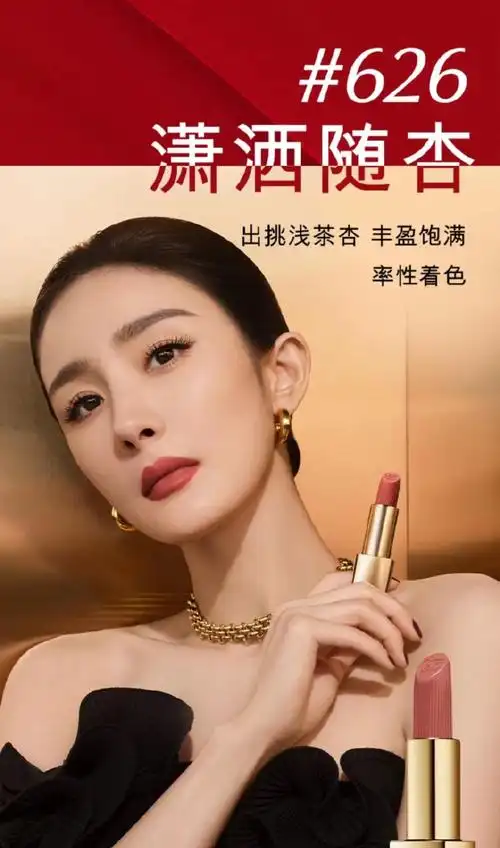 杨幂雅诗兰黛品牌全球代言人