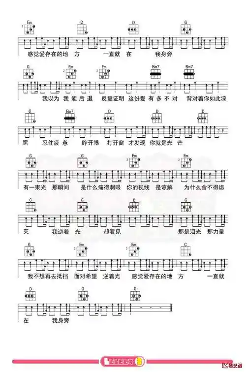 孙燕姿《逆光》尤克里里谱 弹唱曲谱2
