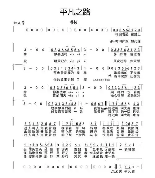 平凡之路平凡之路简谱平凡之路吉他谱