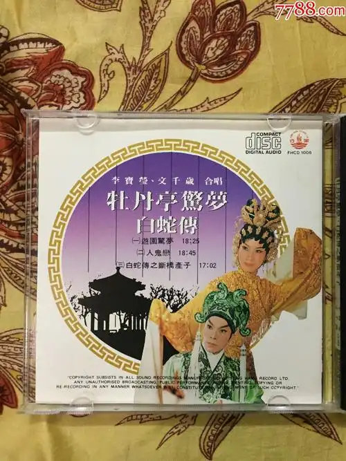 文千岁.李宝莹合唱--粤剧《牡丹亭惊梦》日本天龙1c1原装正版cd