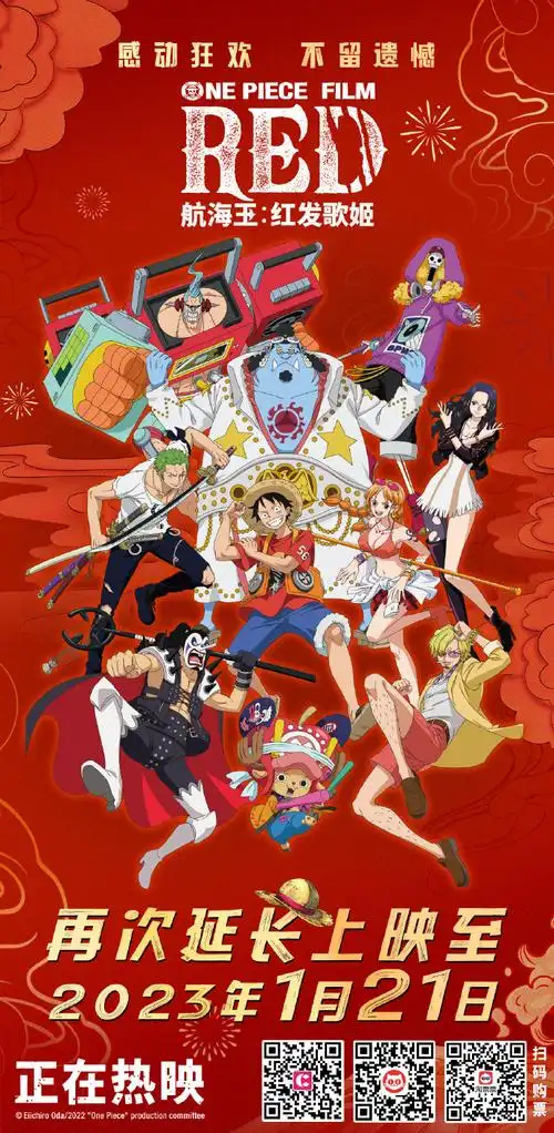 航海王再次延长上映至大年三十##海贼王##电影航海王红发歌姬