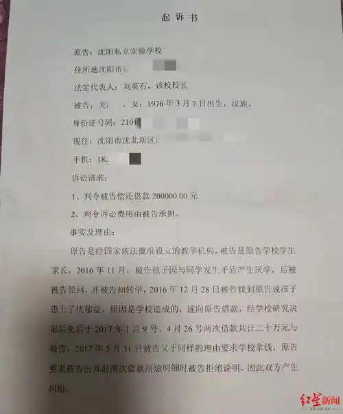 学校的起诉书