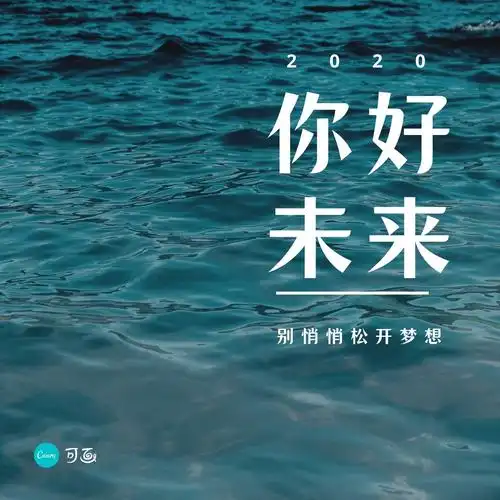 你好未来励志微信朋友圈