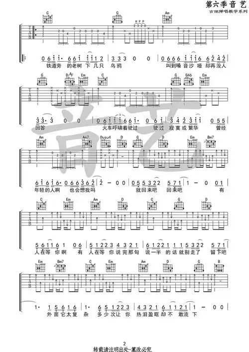 盛夏吉他谱毛不易g调弹唱谱原版六线谱