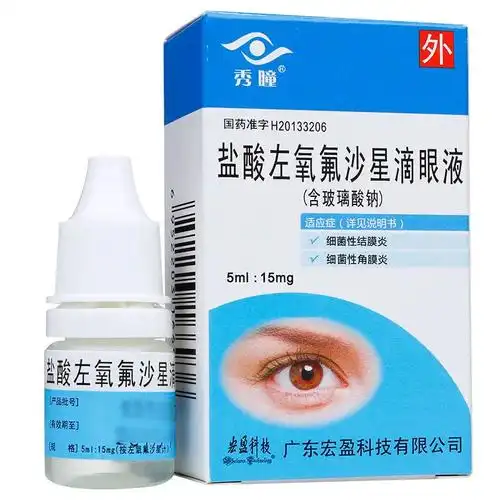 秀瞳 盐酸左氧氟沙星滴眼液 5ml:15mg*1支/盒 10盒装【图片 价格 品牌