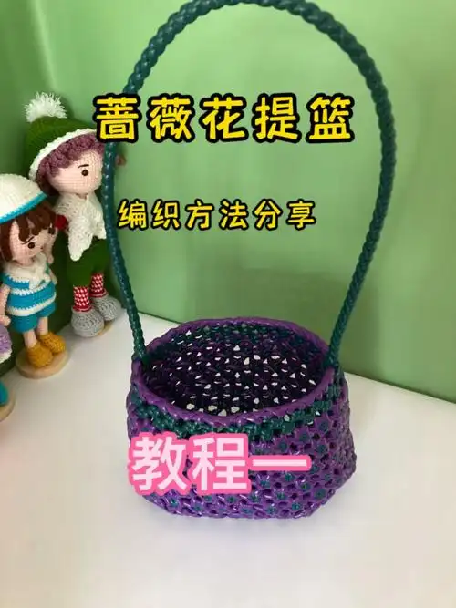 藤条编织教程蔷薇花手提篮子花篮