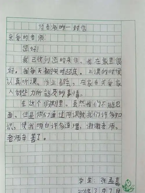 丰翼小学让书信架起我们沟通的桥梁记二年级师生书信话思念