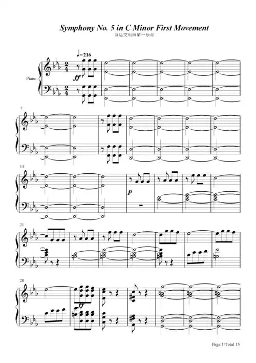 命运交响曲第一乐章钢琴谱_贝多芬_降e调 _古典钢琴谱五线谱独奏谱