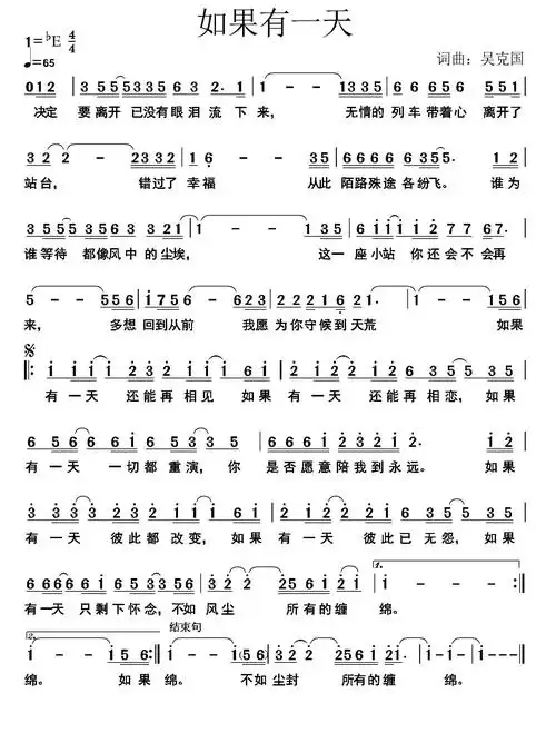 如果有一天(吴克国词曲)_简谱_搜谱网