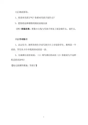 幼儿园课件教案雪孩子