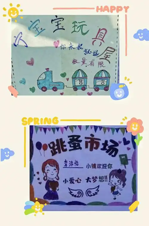 育才河西幼儿园跳蚤市场开始招商啦!