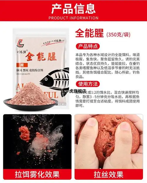 刘志强全能腥全能香刘志强腥香饵料鱼饵鱼料三体鲫鱼野钓春季钓具旗舰