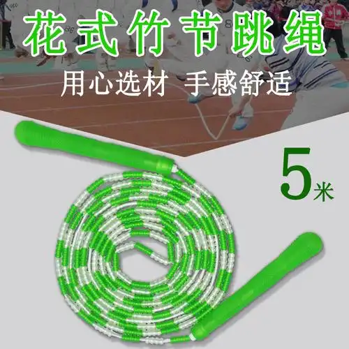 5米长跳绳竹节绳小学生团体多人跳幼儿园儿童集体比赛花样大跳绳