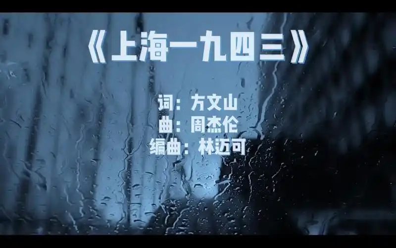 范特西-上海一九四三 (hi-res)