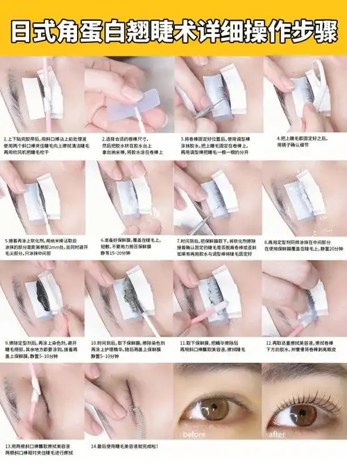 妈生睫毛日式角蛋白翘睫术详细操作步骤