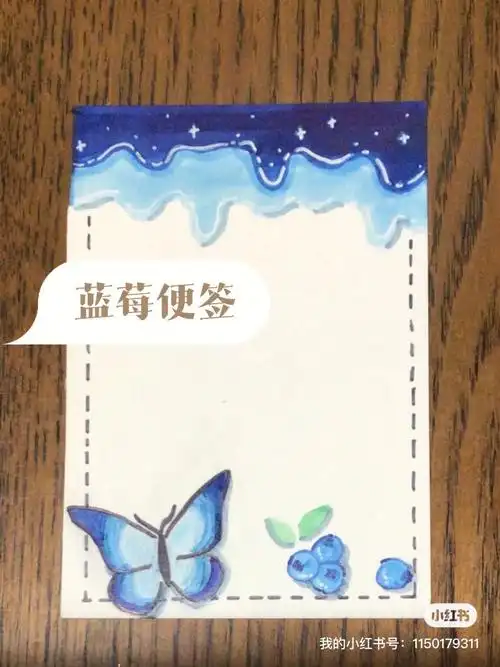 手绘蓝莓便签