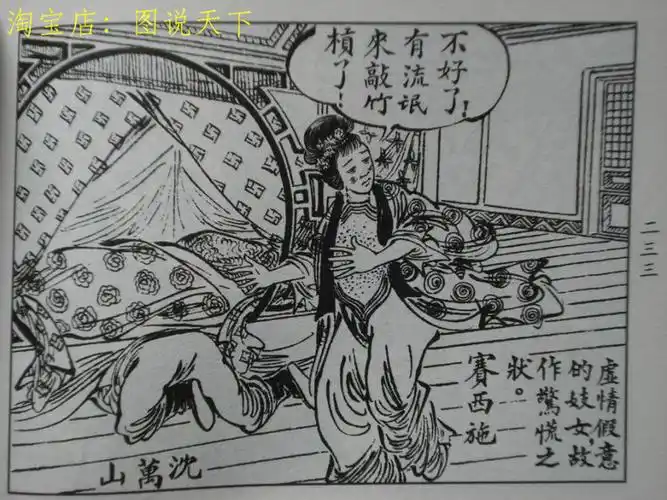 【转载】上美小精《沈万山》;史上名妓《苏小小》