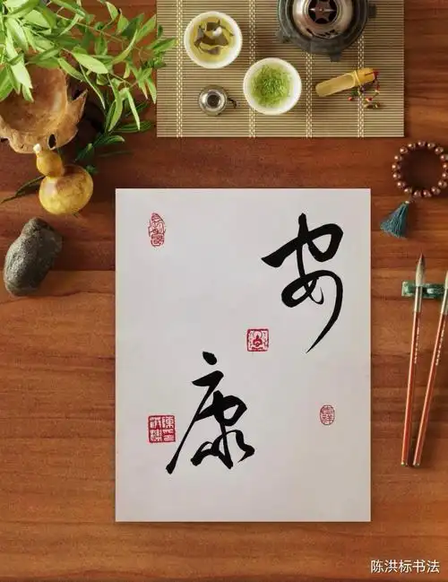 安康#我的书法分享  #手写行书  #书法  #手写