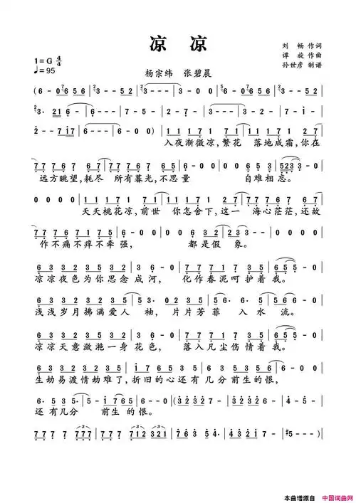 凉凉简谱-杨宗纬演唱-刘畅/谭旋词曲