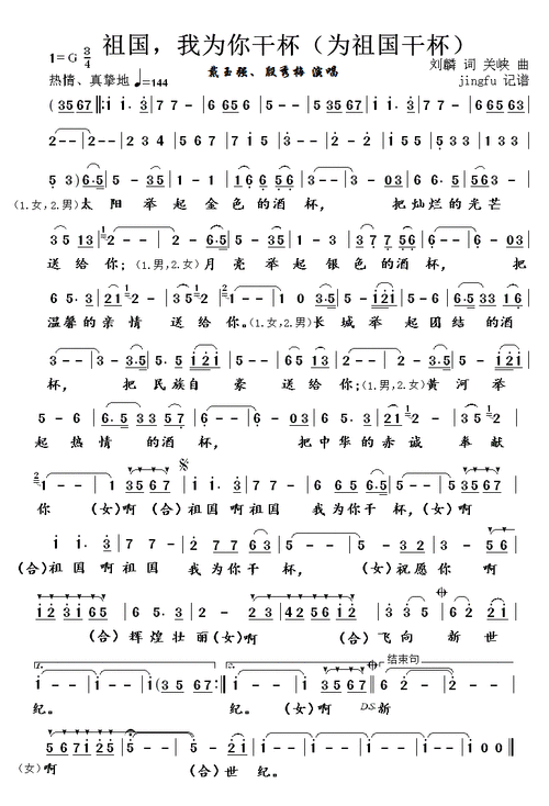 祖国,我为你干杯(为祖国干杯)_简谱_搜谱网