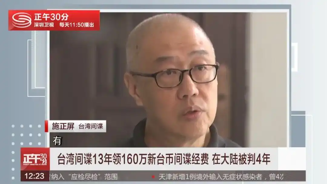 台湾间谍13年领160万新台币间谍经费 被判4年