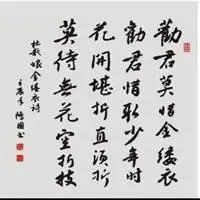 书法人生格言励志头像_微信头像图片大全