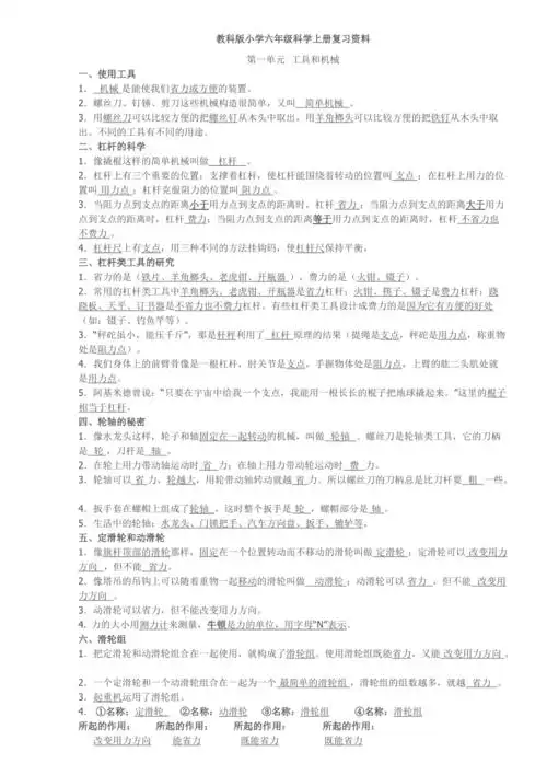 六年级科学上册知识点归纳