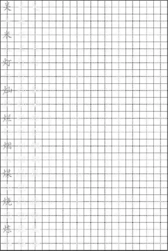 楷书练字字帖_带练字方格