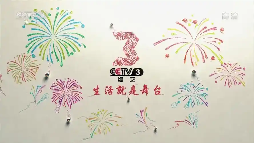 p>中央电视台综艺频道(频道呼号:cctv-3,简称:央视综艺频道或央视三
