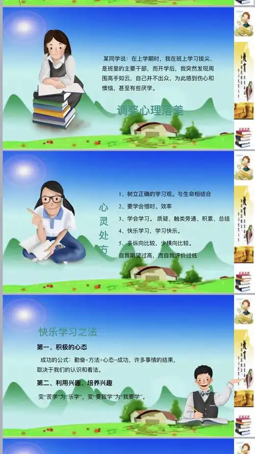 薛一小四(3)班 心理健康教育之开学心理疏导 - 美篇