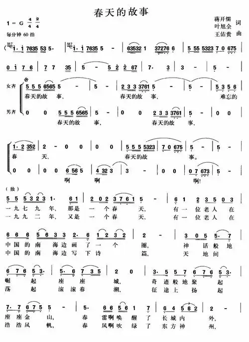 joiln传谱相关歌谱:[简谱]春天的故事[简谱]春天的故事[简谱]春天的