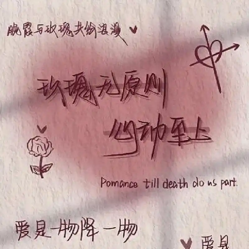 ins风手写背景图 给你讲个故事,这故事很长,所以我长话短说,我想你了.