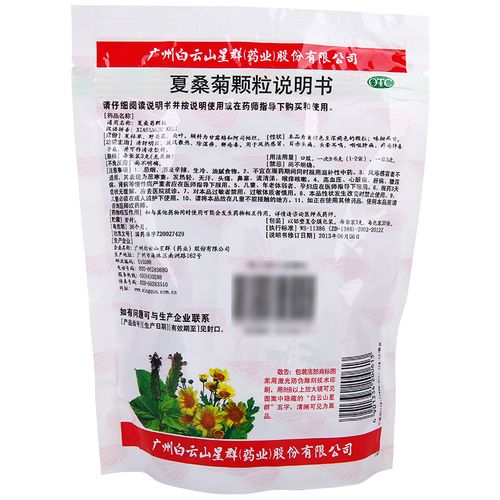 白云山星群,夏桑菊颗粒(无蔗糖) 广州白云山星群 3g*20袋 20袋