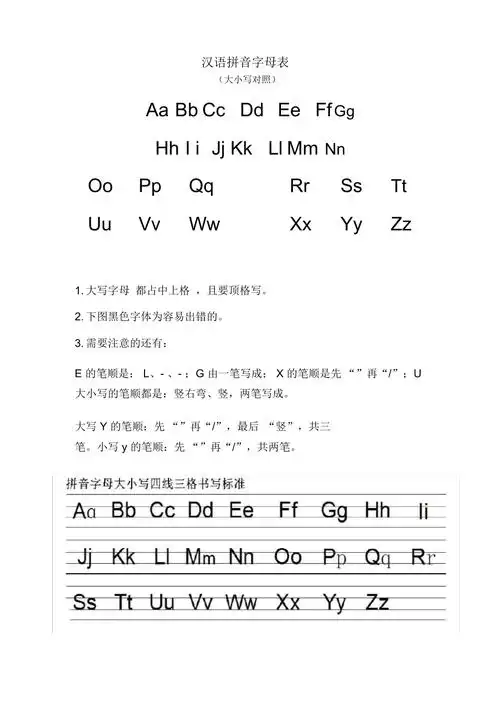 汉语拼音字母表大小写及发音