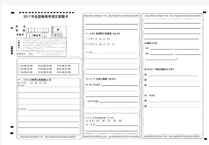 全国卷高考语文答题卡 - 文档之家