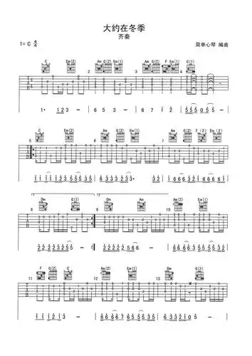 大约在冬季吉他谱(图片谱,指弹)_齐秦_简单心琴指弹