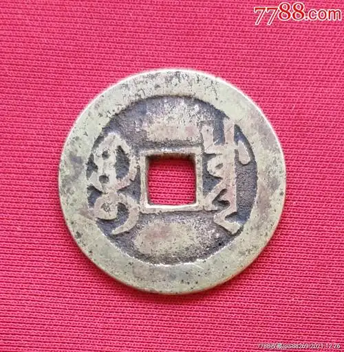 乾隆通宝宝川局2568mm