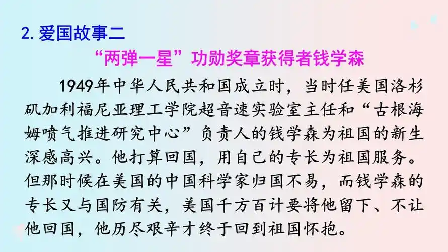 部编版七年级语文下册课件 综合性学习 天下国家_第5页