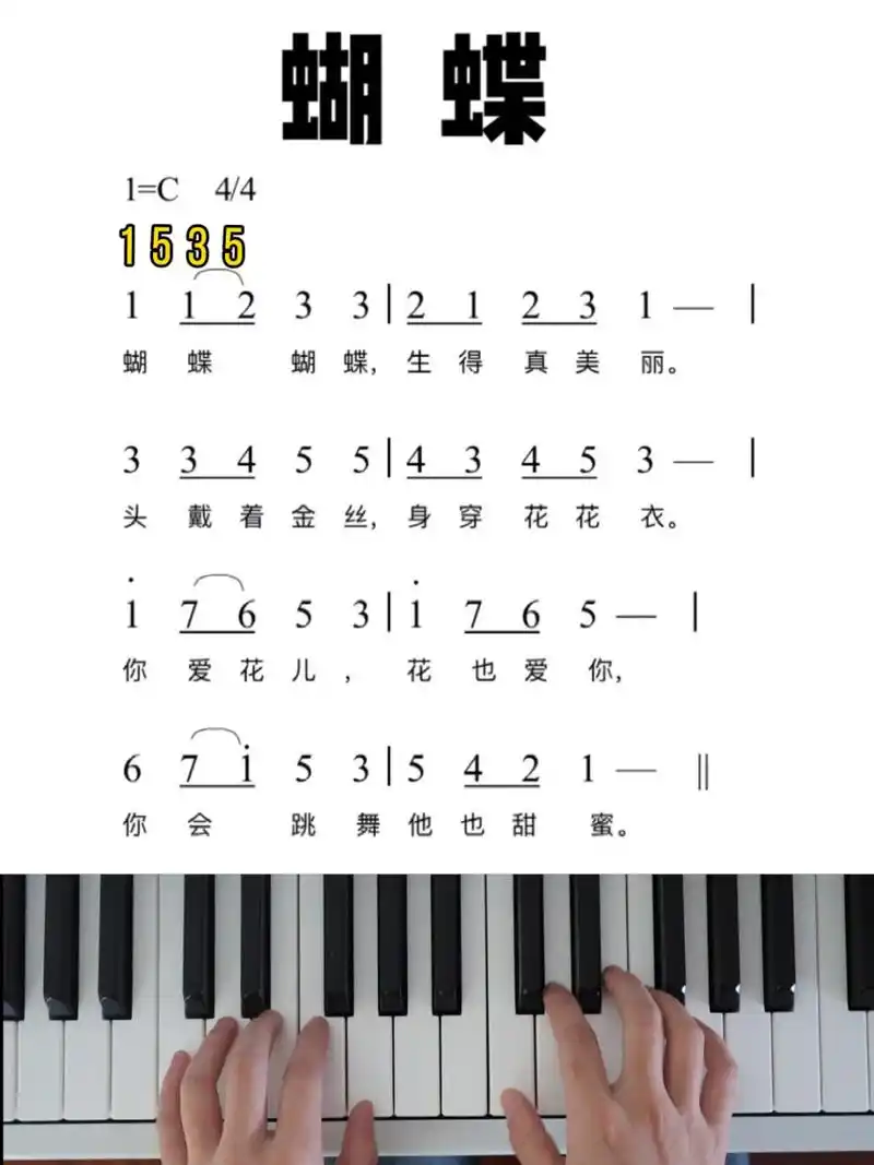 儿歌弹唱|蝴蝶 c调