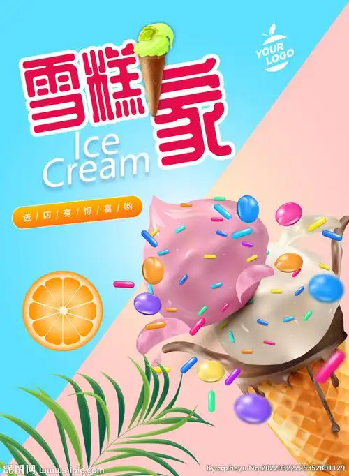 雪糕冰激凌宣传海报设计图__海报设计_广告设计_设计图库_昵图网nipic