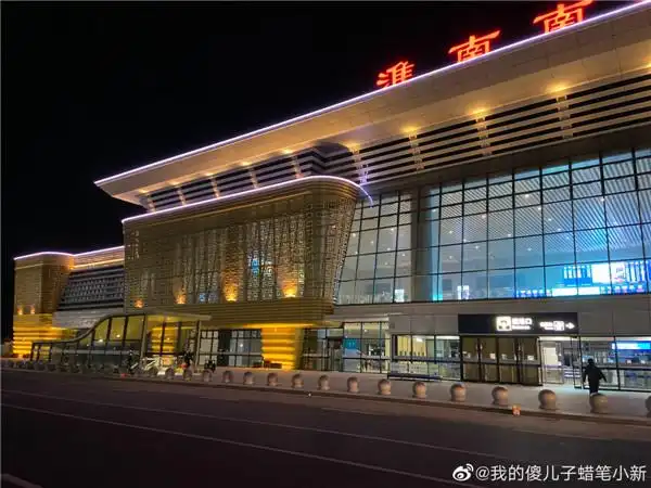 图说淮南淮南南高铁站