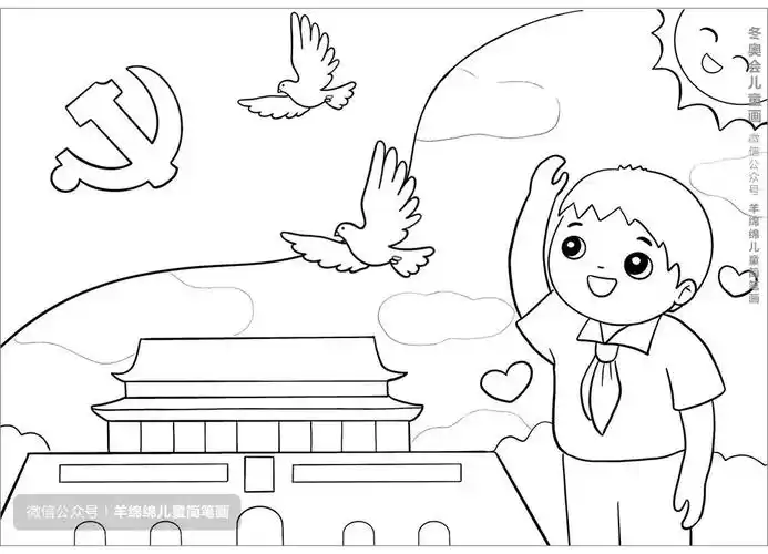 七一建党节童心向党简笔画教程