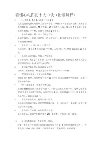 看懂心电图的十大口诀(附带解释) 1.