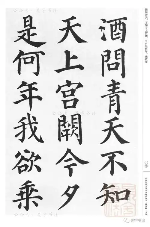 《多宝塔》集字宋词高清图(73图)-全文_名家名帖集字书法作品_邓丁生