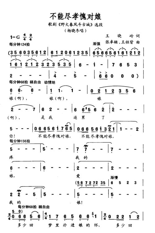 [简谱]《不能尽孝愧对娘》- 张卓娅,王祖皆曲