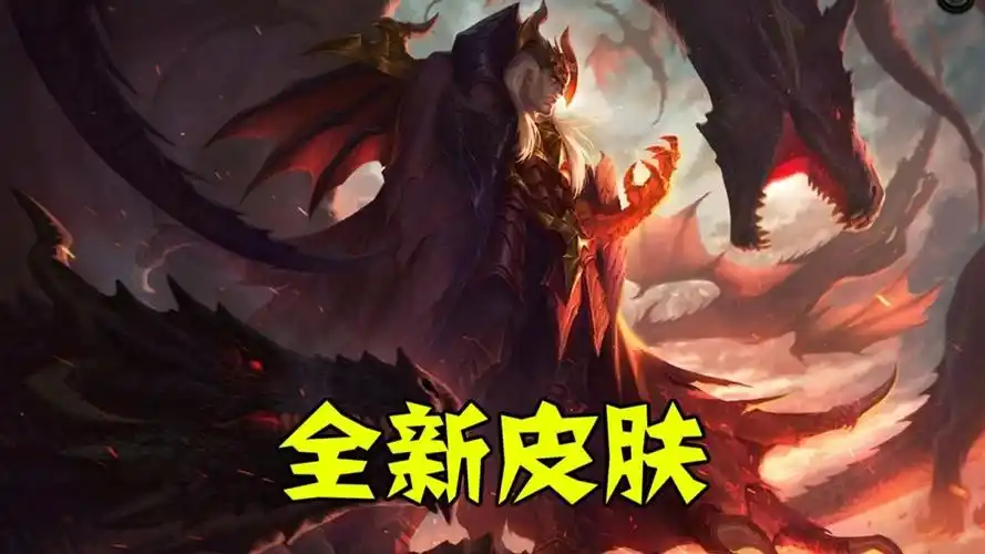 lol全新皮肤驯龙大师斯维因介绍乌鸦不驯改训龙