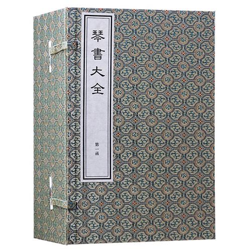 正版 琴书大全(共16册)(精)  第一函八册 中国书店