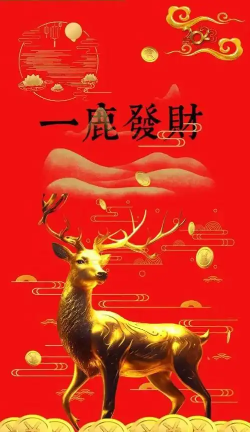 你今天一定会特别走运,如祥鹿到家,有福有禄,见鹿好运鸿运当头