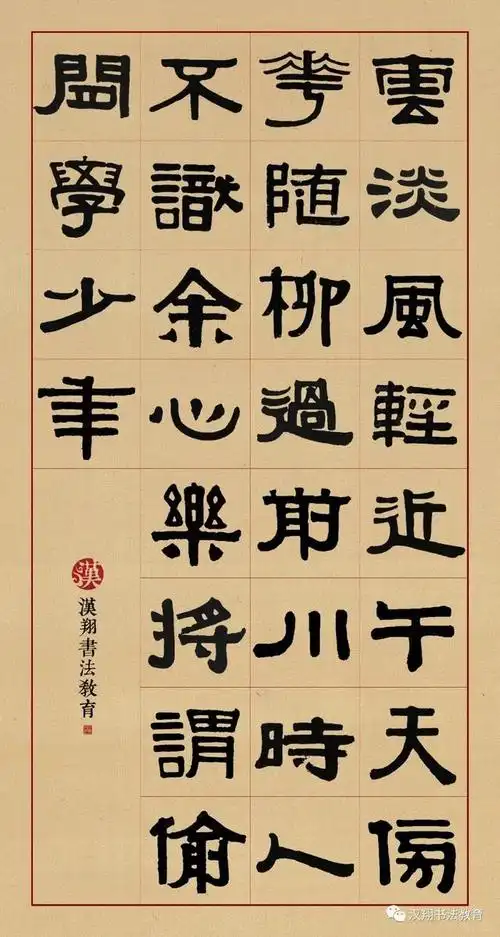 伊秉绶隶书集字宋诗一首别具一格漂亮的隶书